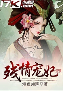 殘情寵妃
