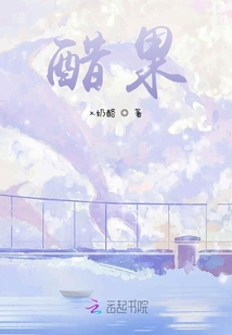 醋果