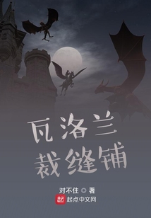 瓦洛蘭裁縫鋪