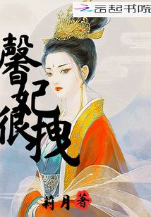 馨妃很拽