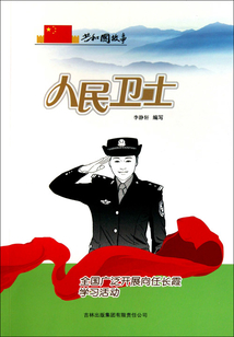 人民衛(wèi)士:全國廣泛開展向任長(zhǎng)霞學(xué)習(xí)活動(dòng)