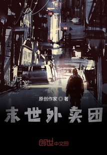 末世外賣團