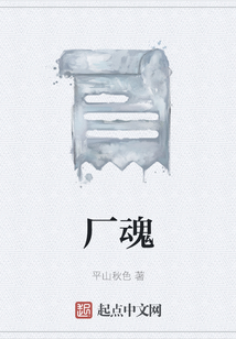 廠魂