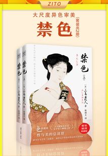 紫圖經典文庫：三島由紀夫·禁色