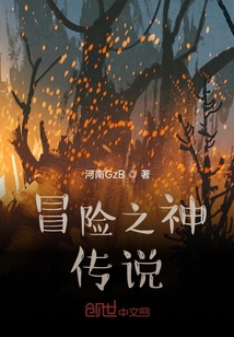 冒險之神傳說