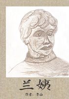 蘭姨在線閱讀