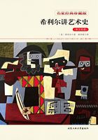 希利尔讲艺术史(英汉双语)