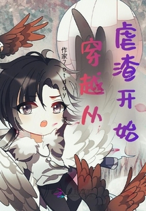穿越從虐渣開始