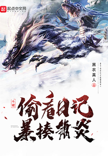 斗破：偷看日記，暴揍蕭炎