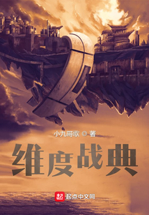 维度战典
