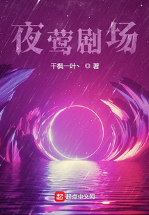 夜鶯劇場