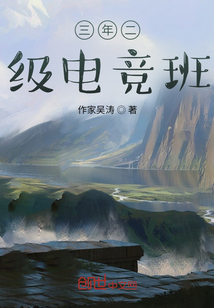 三年電競班