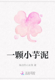 一顆小芋泥