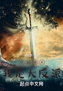 穿越倚天：我是大反派