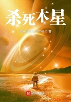 殺死木星在線閱讀