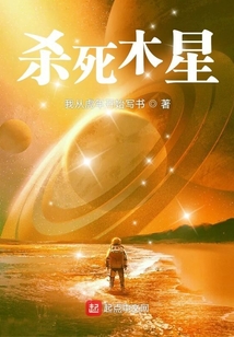 殺死木星