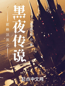 霍格沃茨之黑夜傳說