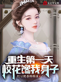 重生第一天，?；ㄕ埼页赃M口糖
