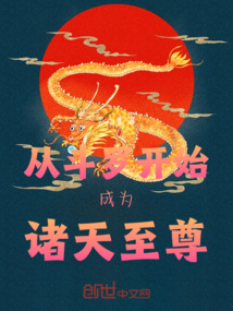 從斗羅開始成為諸天至尊
