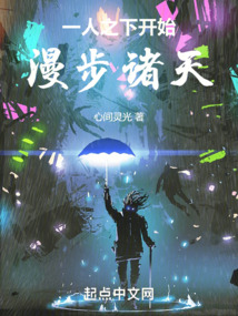 一人之下開始漫步諸天