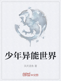 少年異能世界