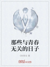 Those Days That Have Nothing to Do with Youth