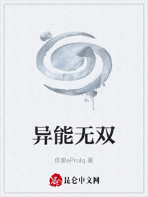 异能无双