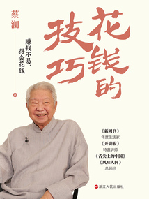 花錢的技巧(賺錢不易,得會(huì)花錢)