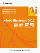 Adobe Illustrator 2023基础教材在线阅读