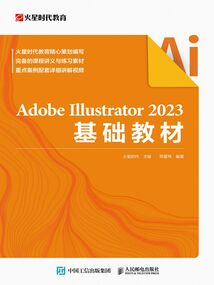 Adobe Illustrator 2023基礎教材