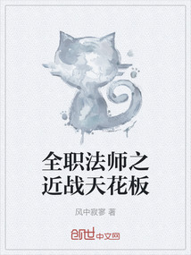 全職法師之近戰(zhàn)天花板