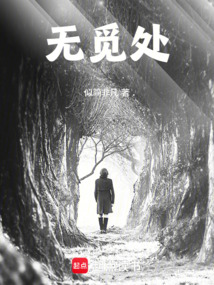 無覓處