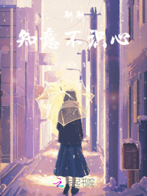 朝朝知意不識心