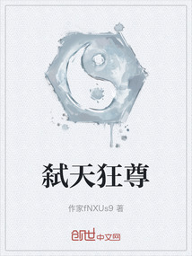 弒天狂尊