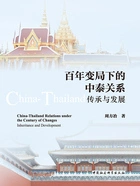 百年变局下的中泰关系:传承与发展在线阅读