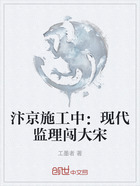 汴京施工中:现代监理闯大宋在线阅读