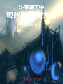 汴京施工中:現(xiàn)代監(jiān)理闖大宋