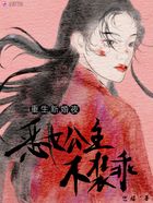 重生新婚夜,恶女公主不装乖在线阅读