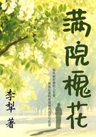 满院槐花在线阅读
