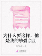 为什么要这样,他是我的挚爱亲朋在线阅读