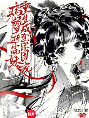 病弱早逝小师妹,重生成全宗团宠在线阅读