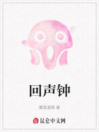 回聲鐘在線閱讀