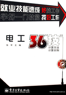 電工36“技”