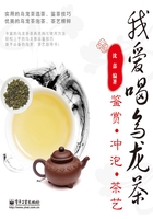 我爱喝乌龙茶