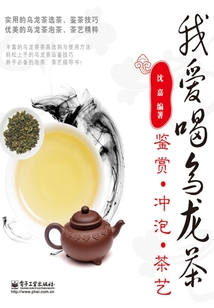 我愛喝烏龍茶