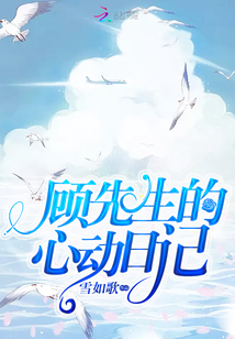 亿万新娘：顾少的天价宠妻