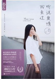 聽說愛情回來過