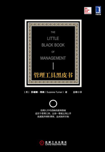管理工具黑皮書