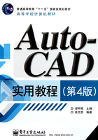 AutoCAD实用教程在线阅读