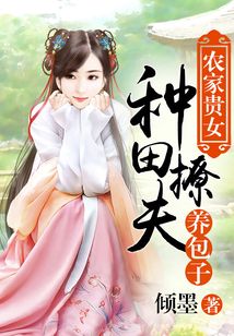 农家贵女:种田撩夫养包子